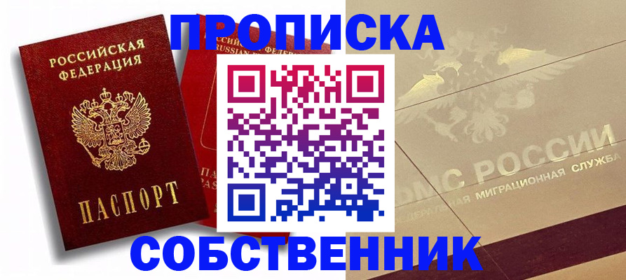 прописка для работы в Среднеуральске